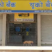 UCO Bank hopes to earn Rs 1,500 crore net this fiscal: MD&CEO